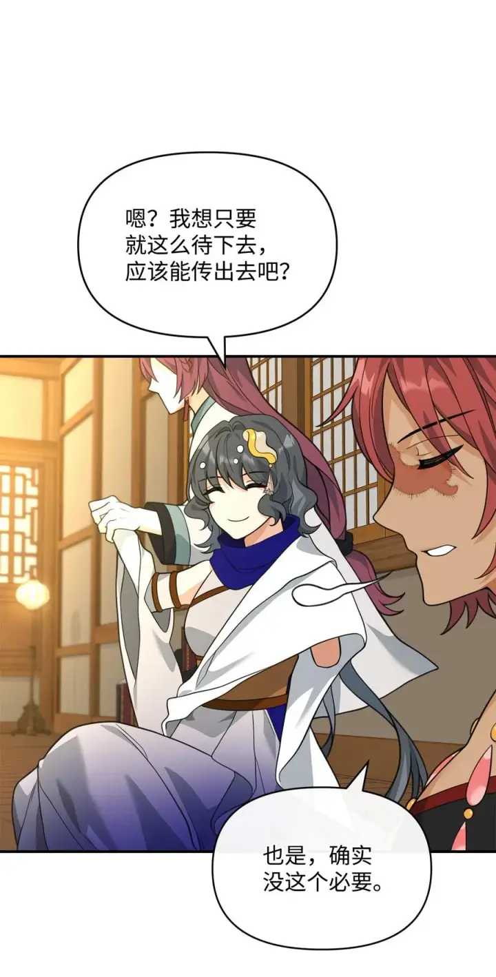 《我真不想当奸臣》40 三方计划图78
