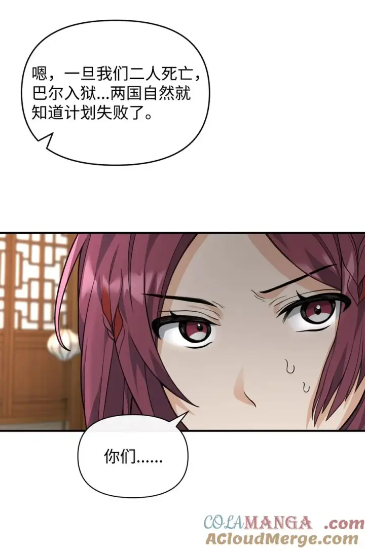 《我真不想当奸臣》40 三方计划图79