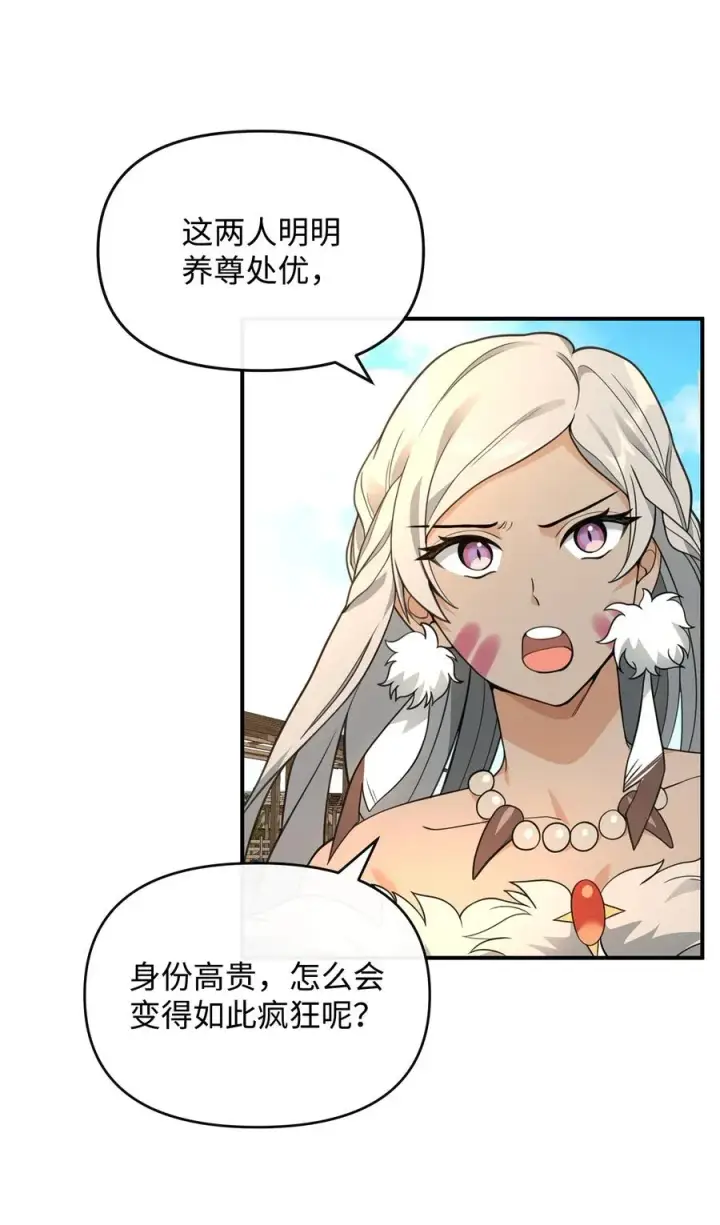 《我真不想当奸臣》40 三方计划图81