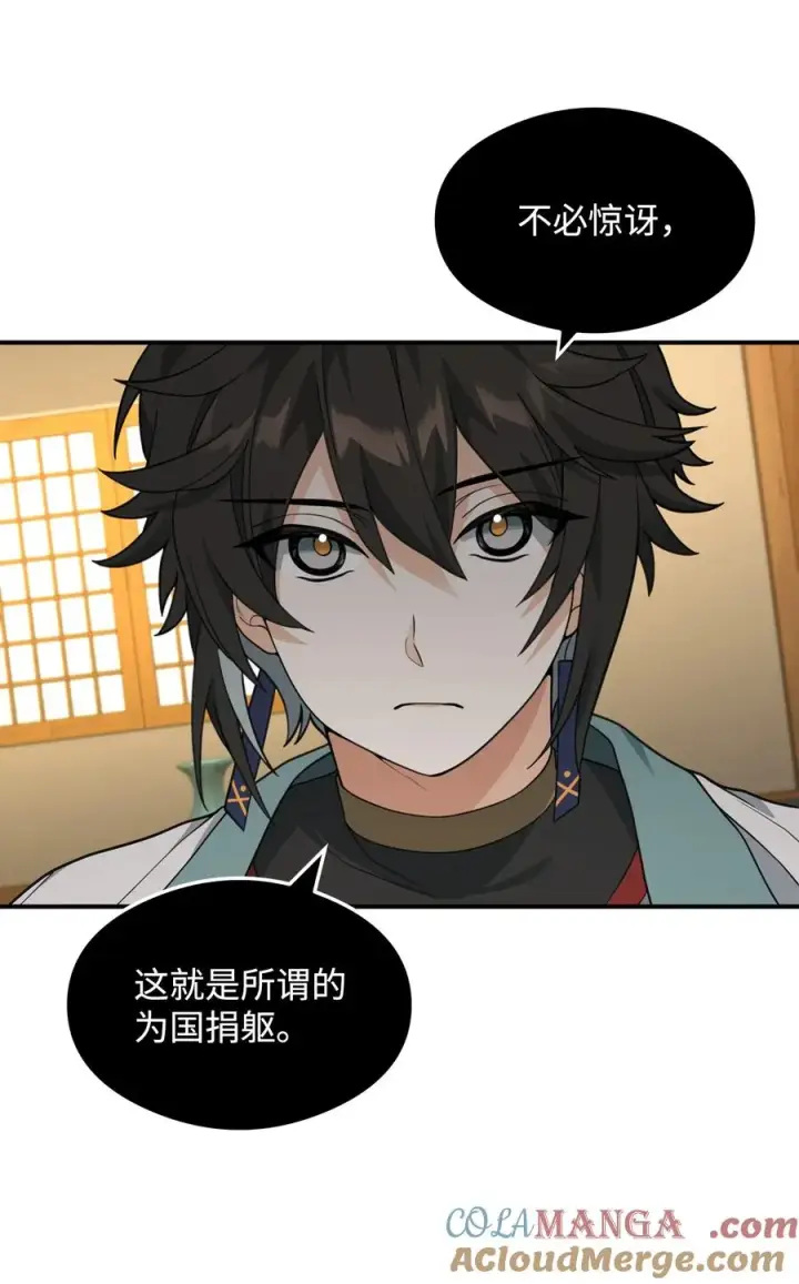 《我真不想当奸臣》40 三方计划图82