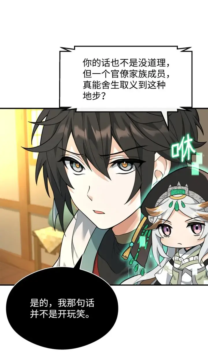 《我真不想当奸臣》40 三方计划图83