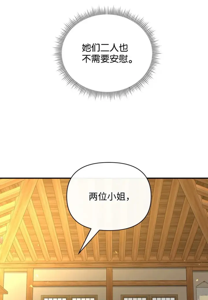 《我真不想当奸臣》40 三方计划图87