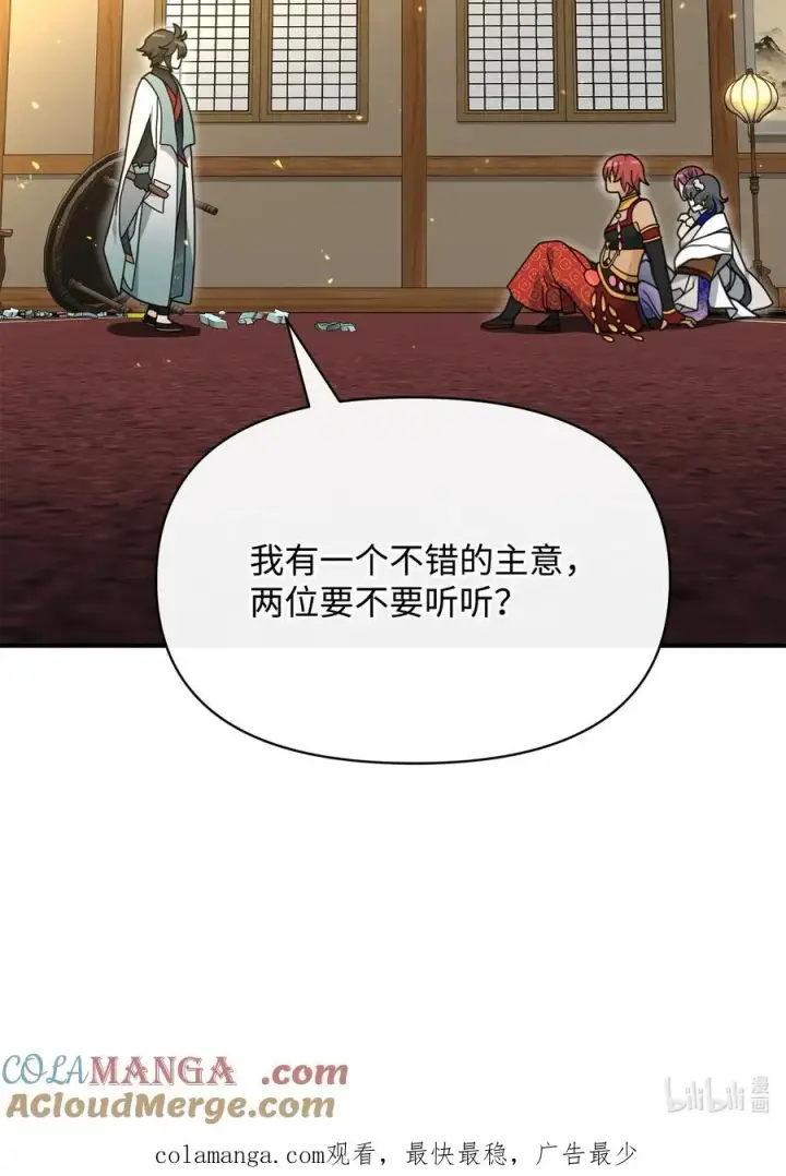 《我真不想当奸臣》40 三方计划图88