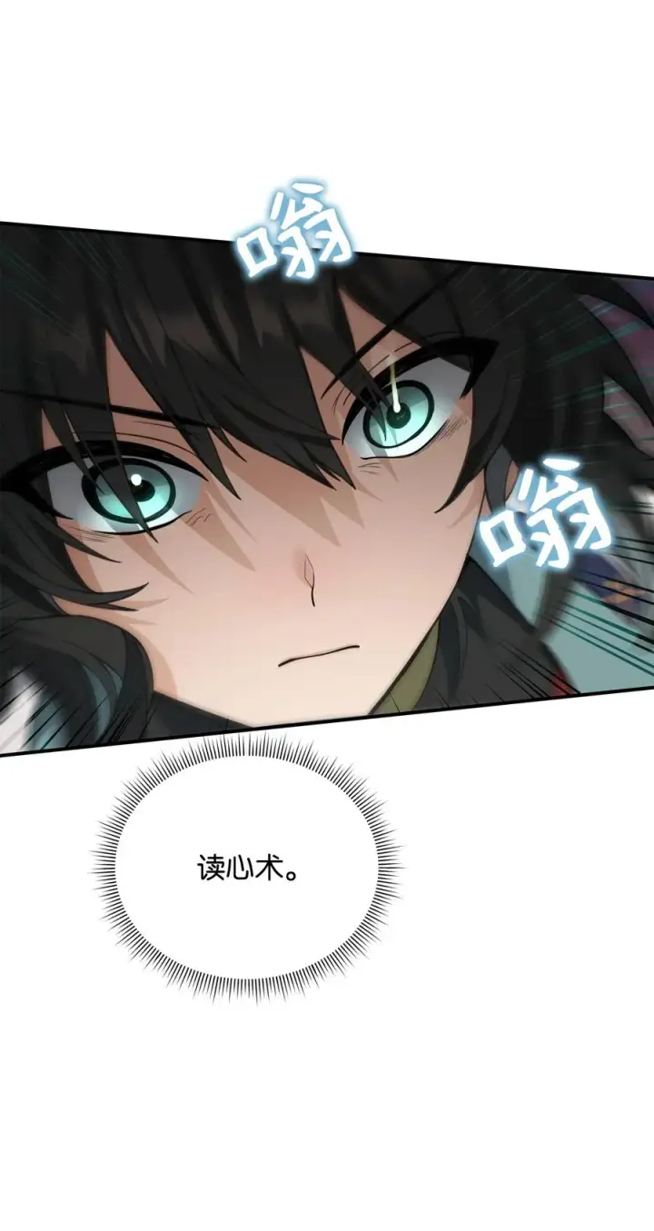 《我真不想当奸臣》40 三方计划图9