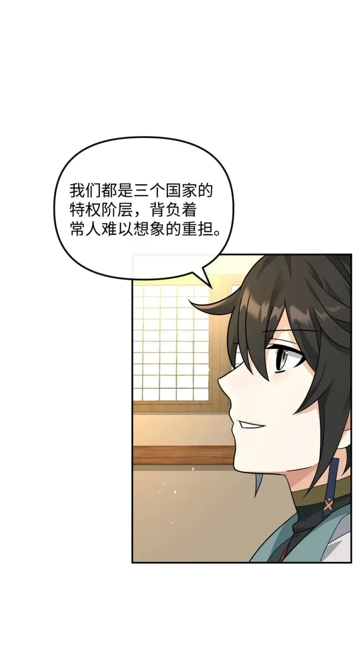 《我真不想当奸臣》42 火山喷发图2