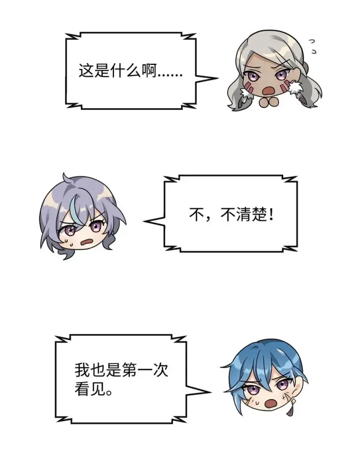 《我真不想当奸臣》42 火山喷发图23