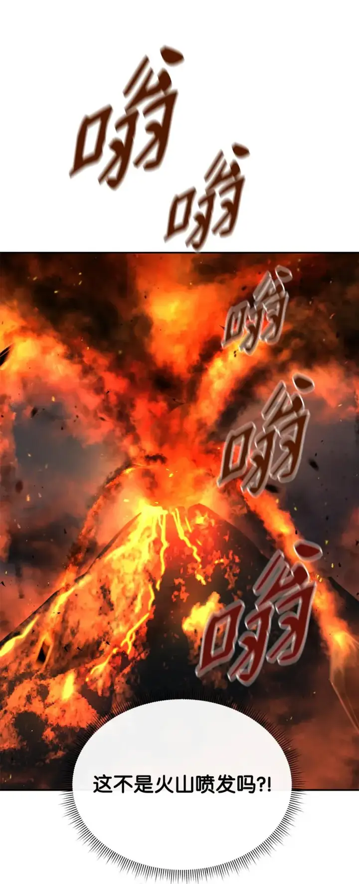 《我真不想当奸臣》42 火山喷发图24
