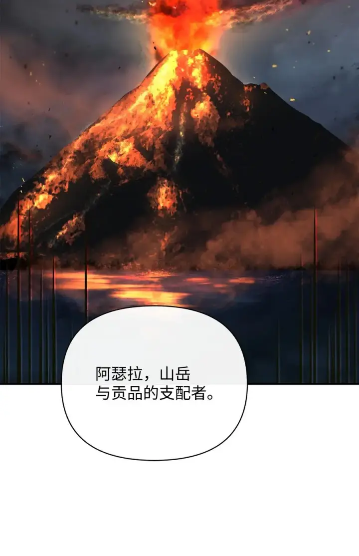 《我真不想当奸臣》42 火山喷发图42