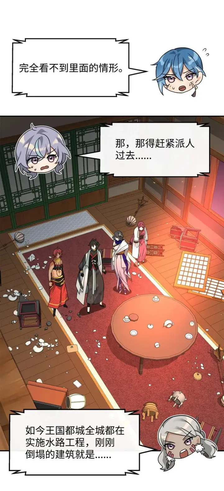 《我真不想当奸臣》42 火山喷发图51