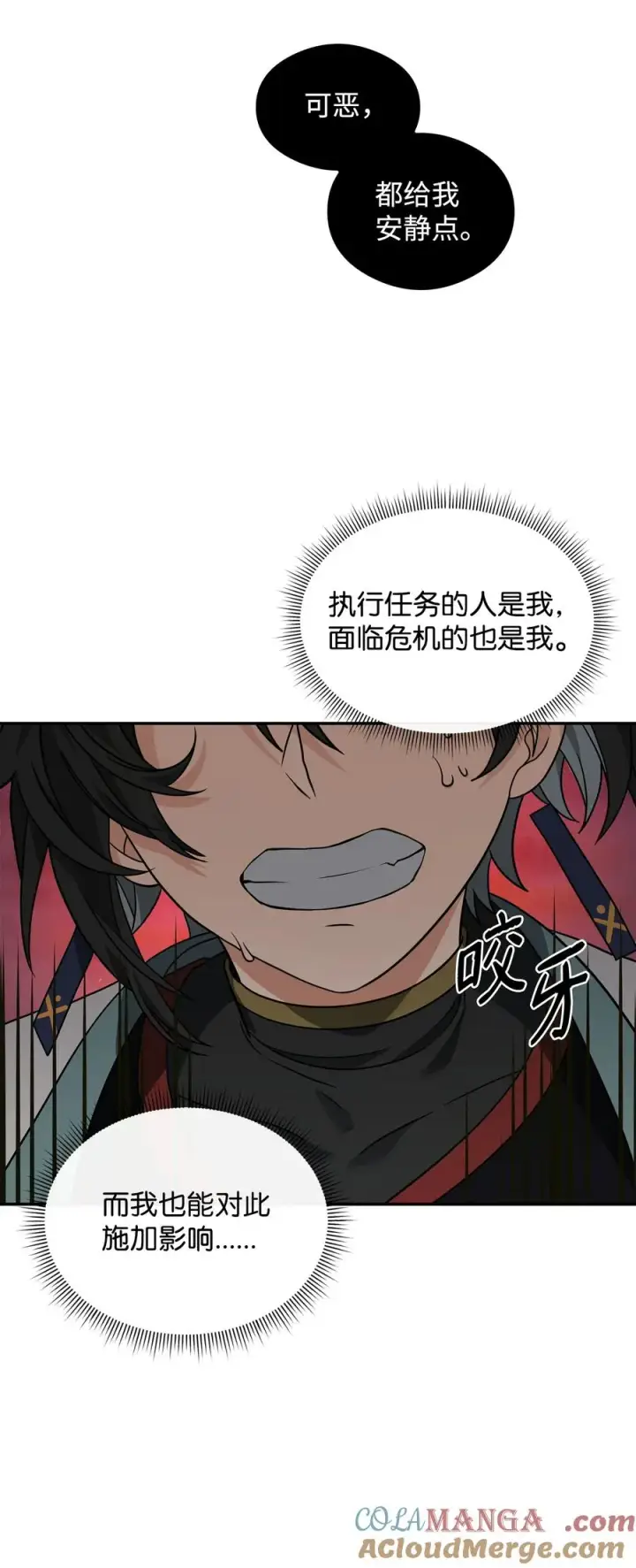 《我真不想当奸臣》42 火山喷发图52