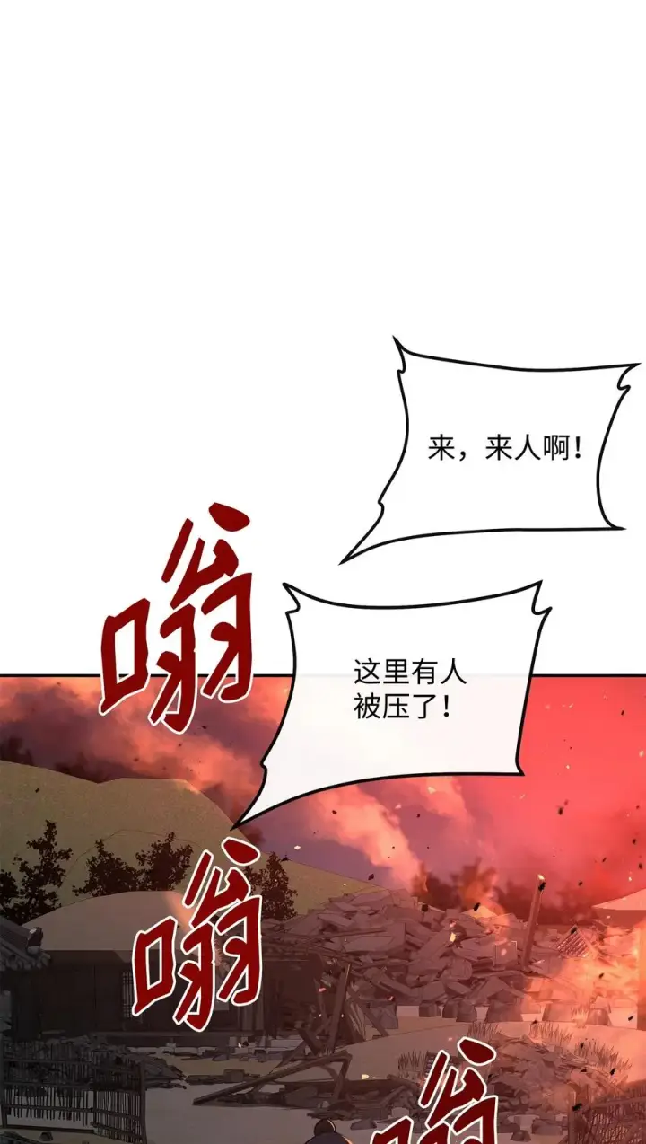 《我真不想当奸臣》42 火山喷发图54