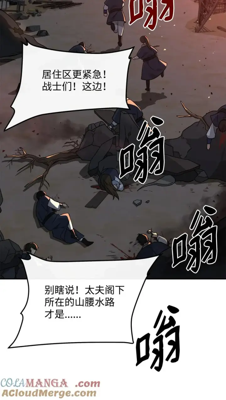 《我真不想当奸臣》42 火山喷发图55