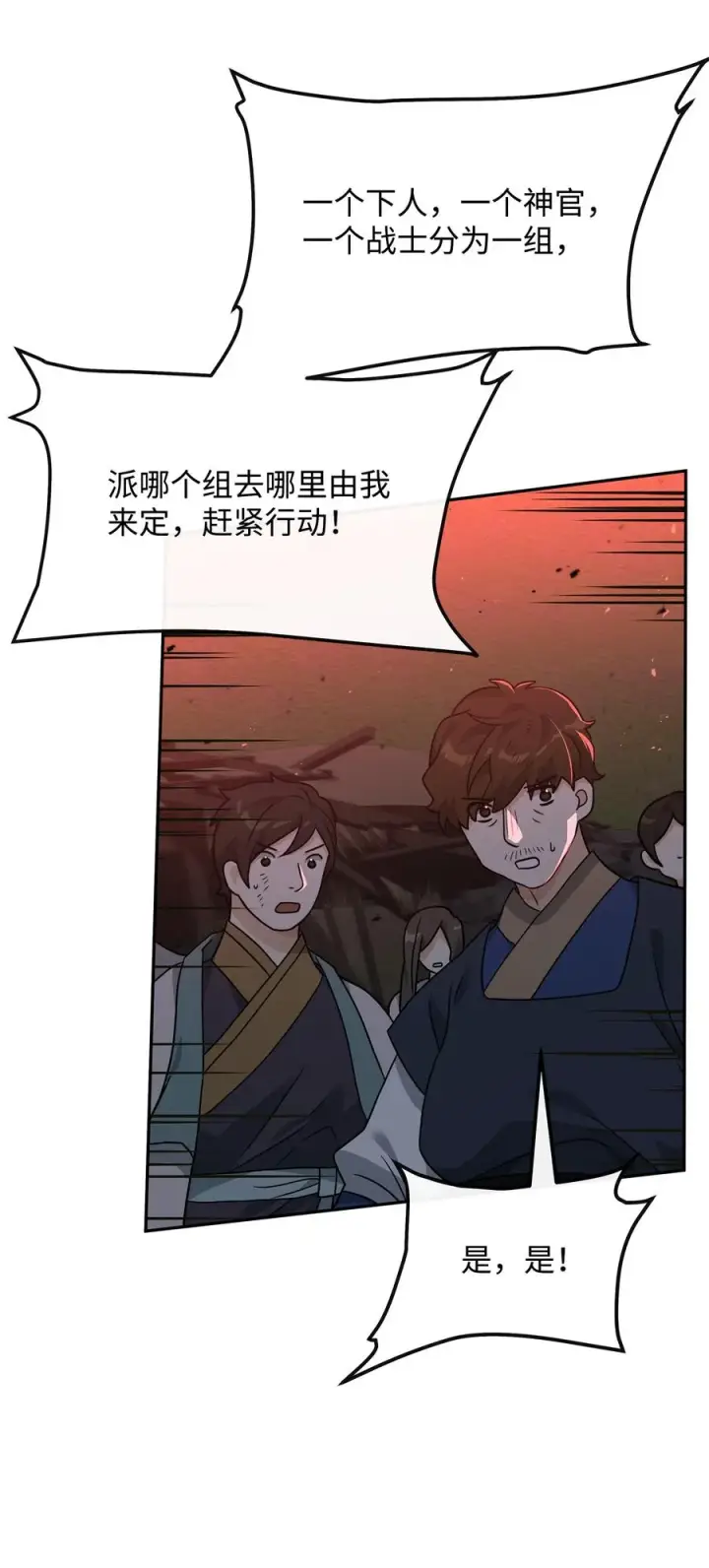 《我真不想当奸臣》42 火山喷发图59