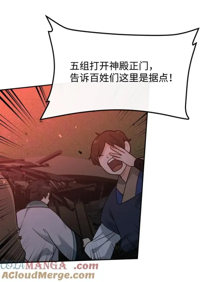 《我真不想当奸臣》42 火山喷发图64
