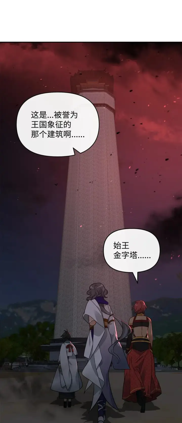《我真不想当奸臣》42 火山喷发图69