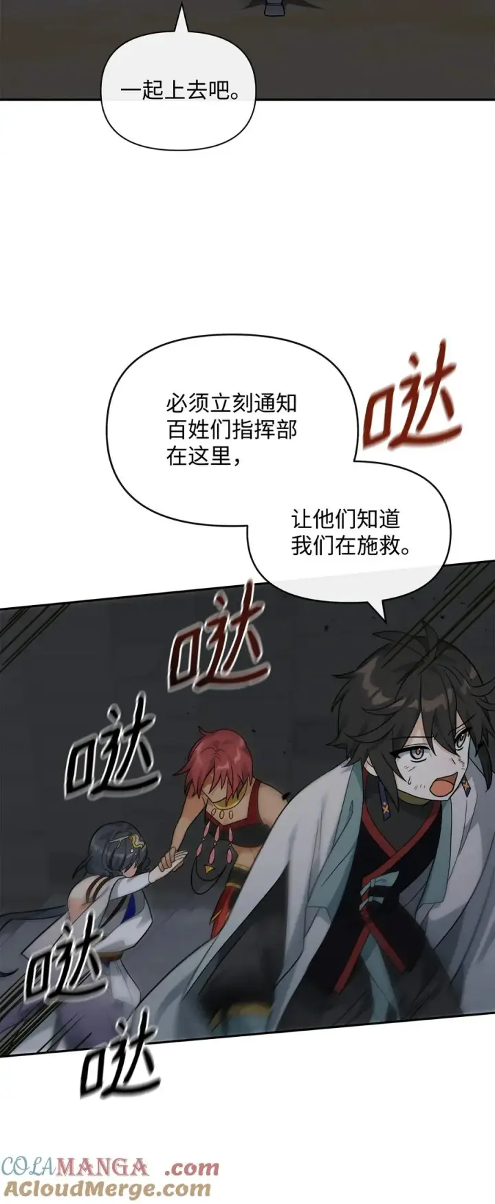 《我真不想当奸臣》42 火山喷发图70