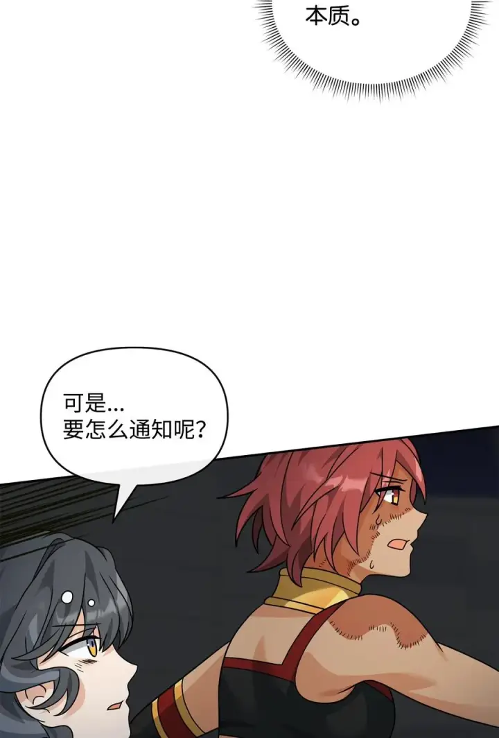 《我真不想当奸臣》42 火山喷发图72