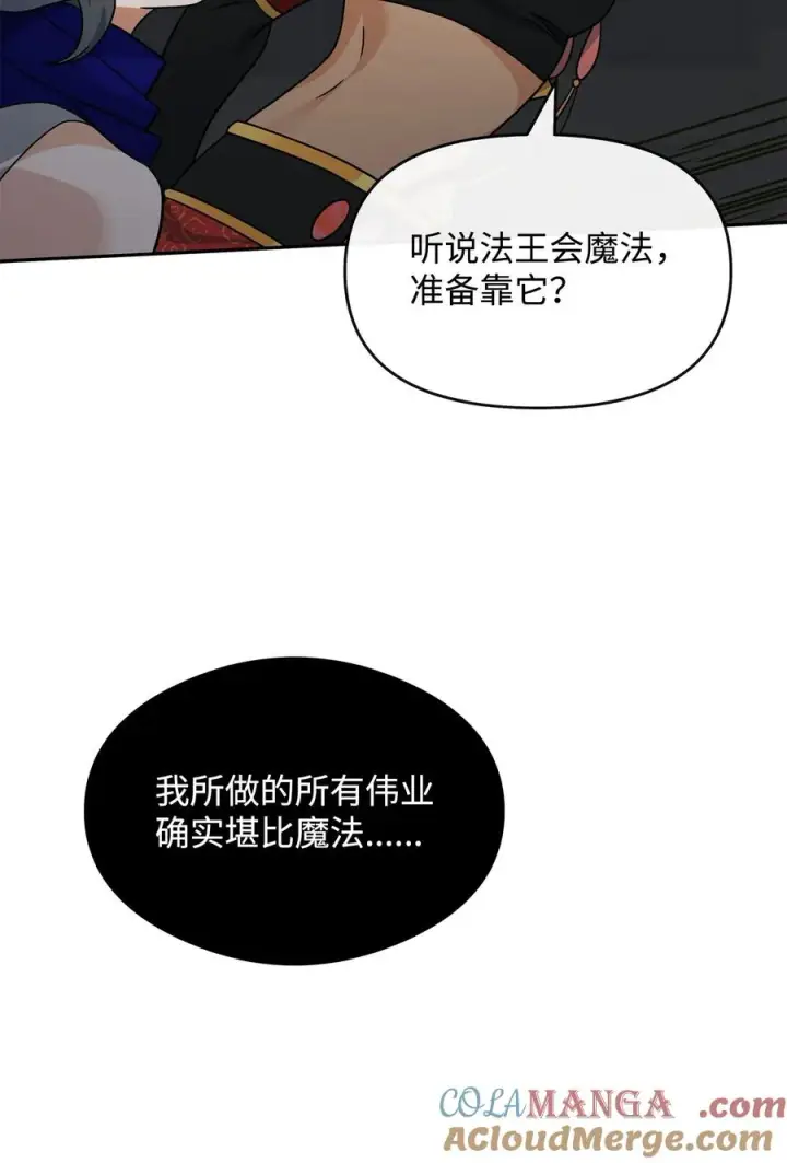 《我真不想当奸臣》42 火山喷发图73