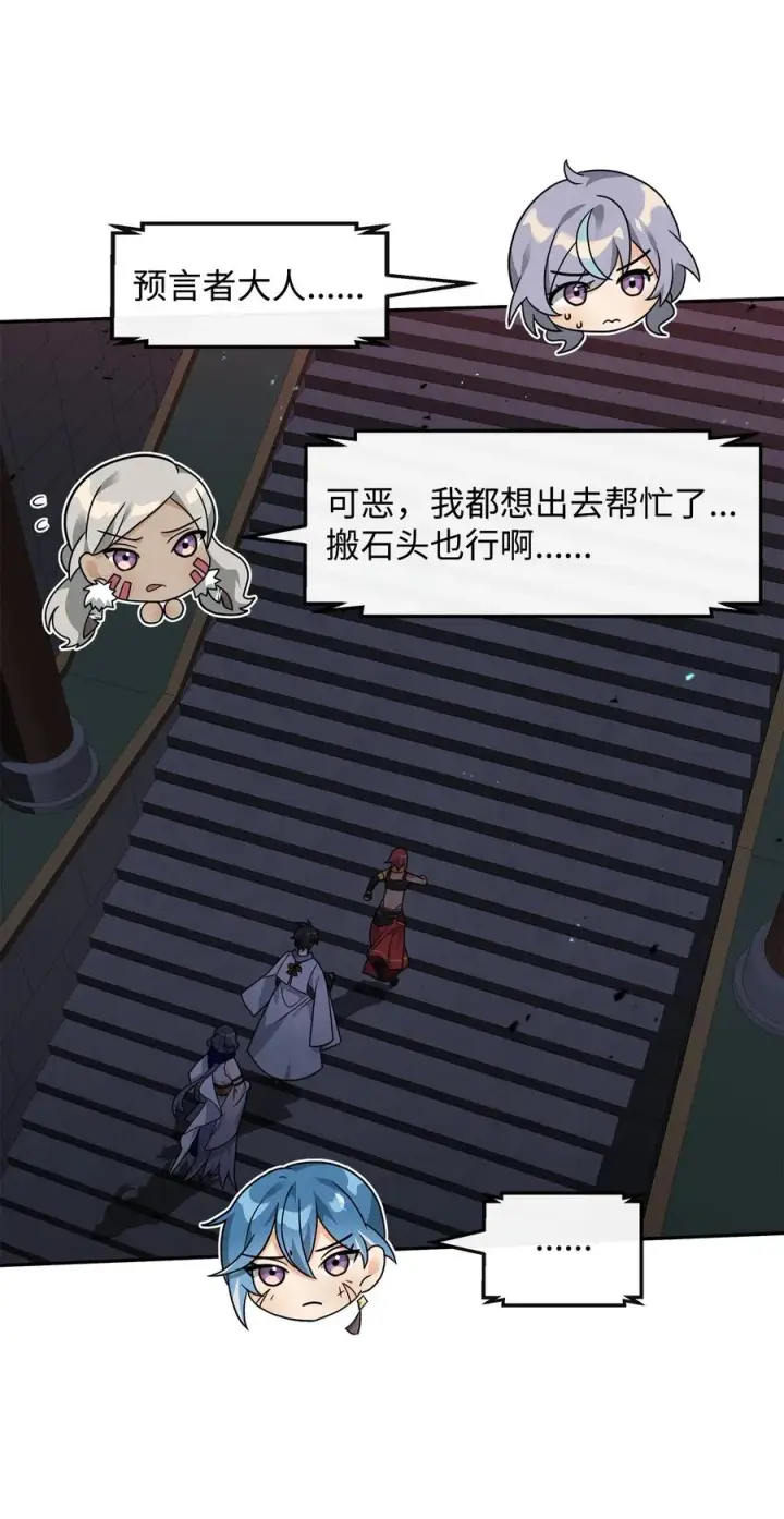 《我真不想当奸臣》42 火山喷发图74