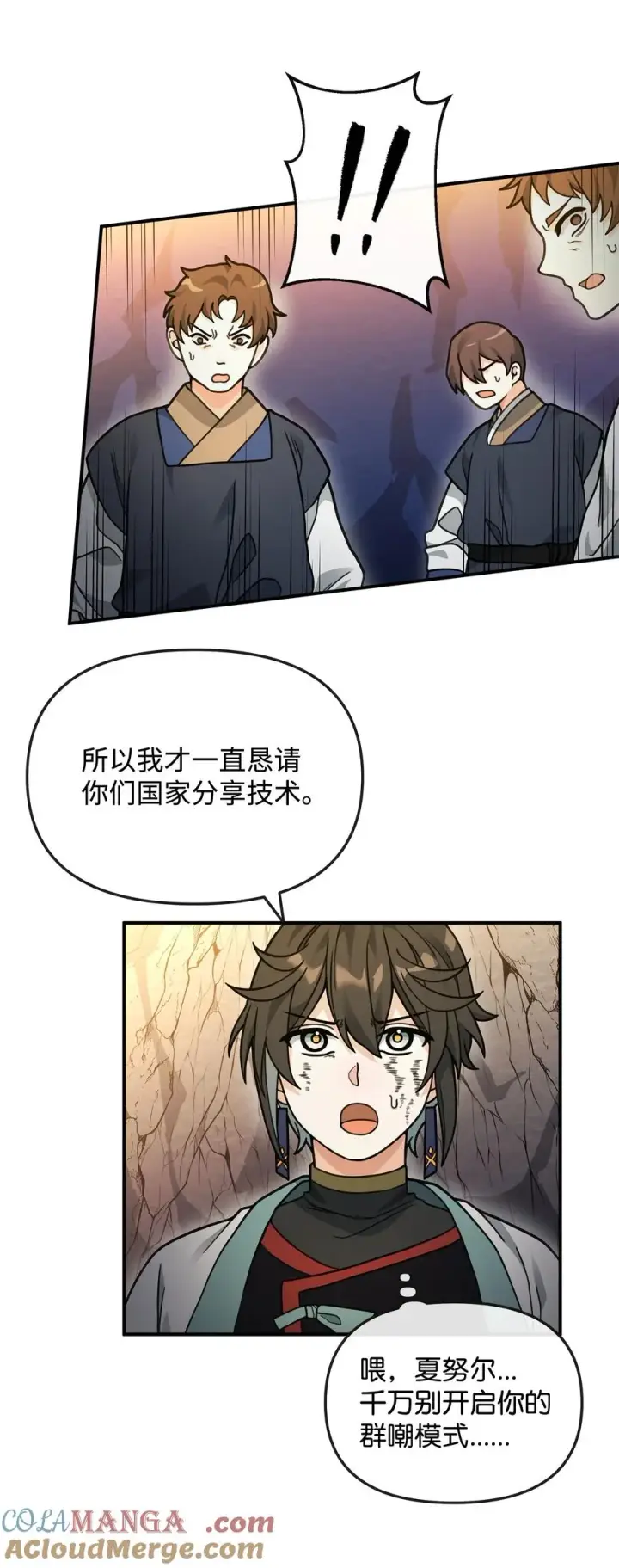 《我真不想当奸臣》45 微妙的平衡图13