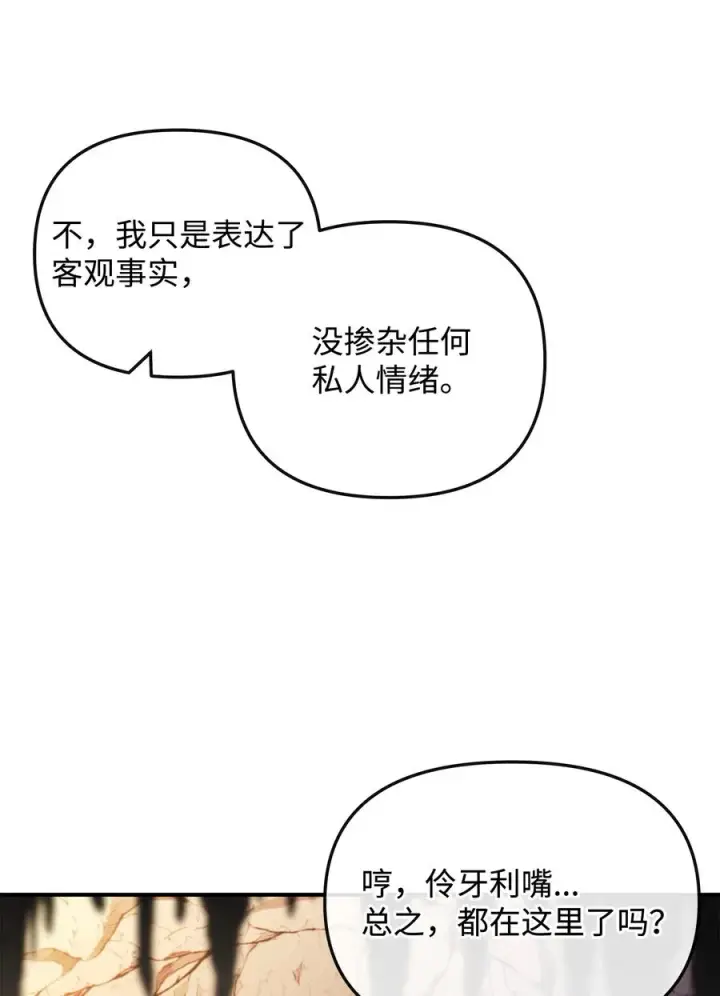 《我真不想当奸臣》45 微妙的平衡图15