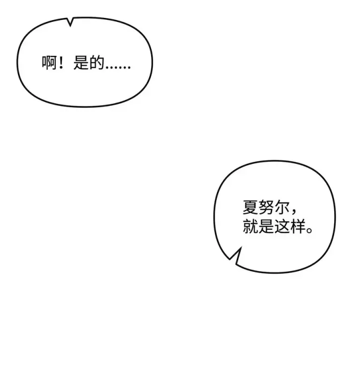 《我真不想当奸臣》45 微妙的平衡图17