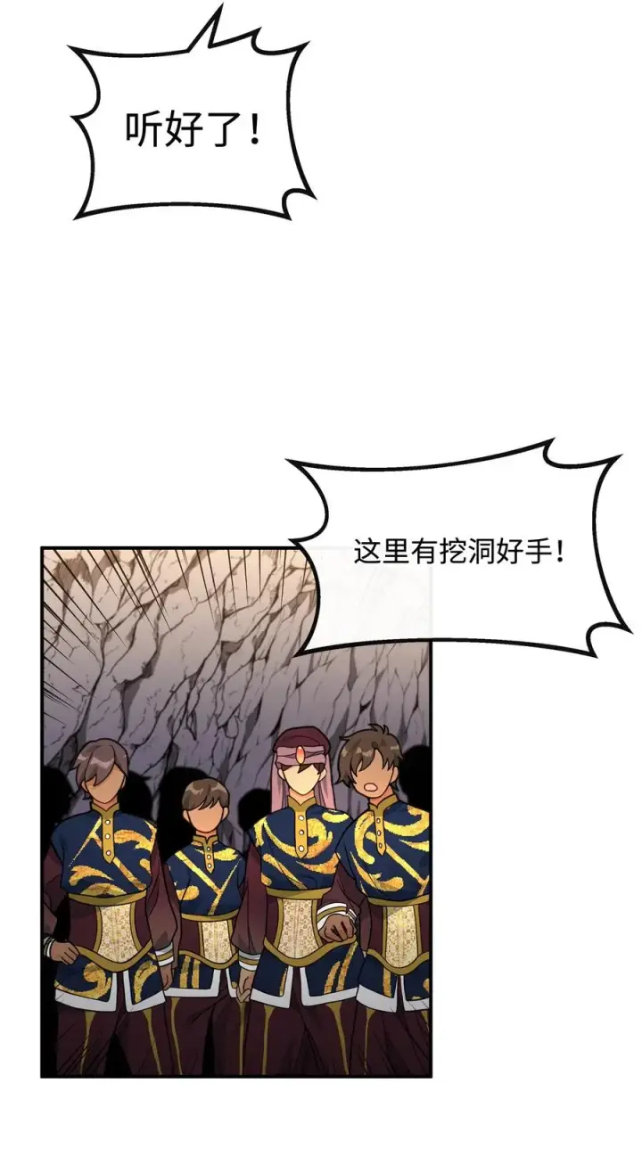 《我真不想当奸臣》45 微妙的平衡图23