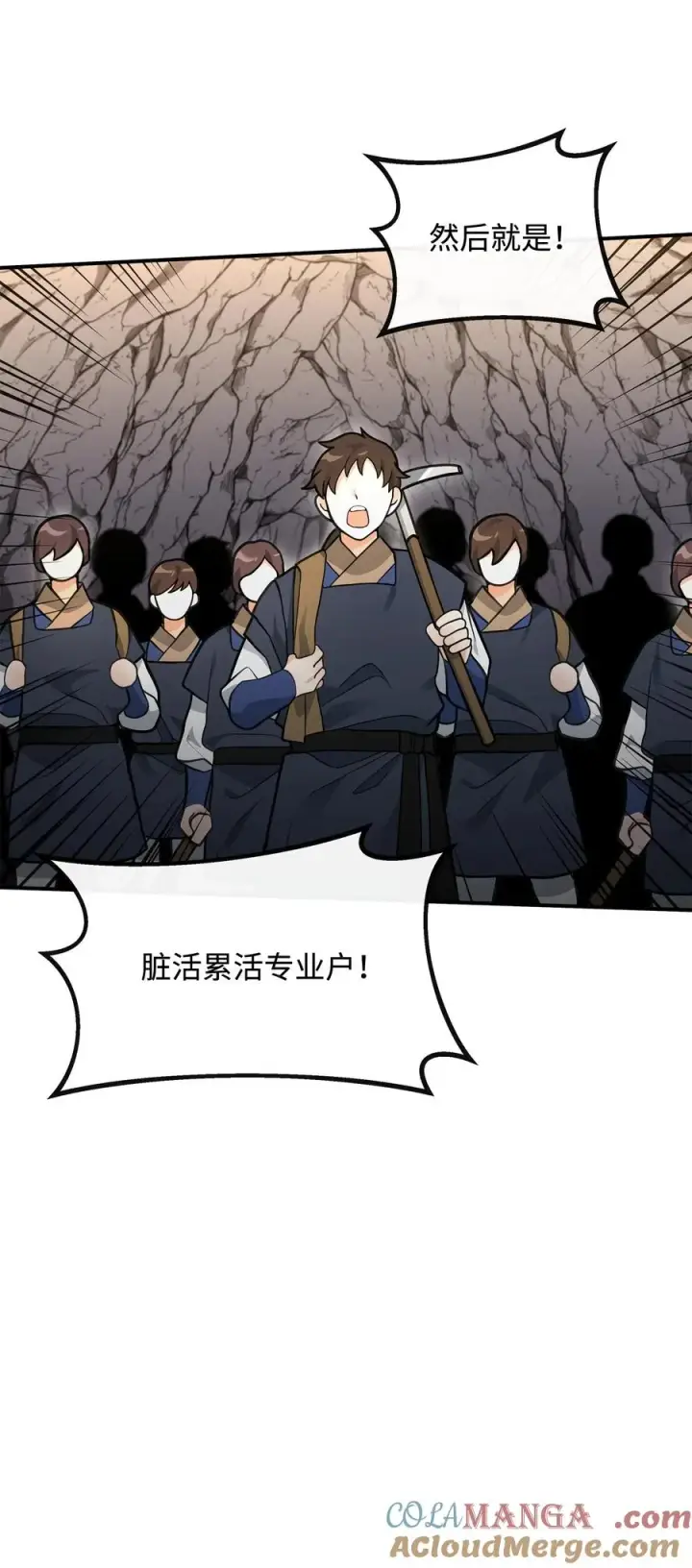 《我真不想当奸臣》45 微妙的平衡图25