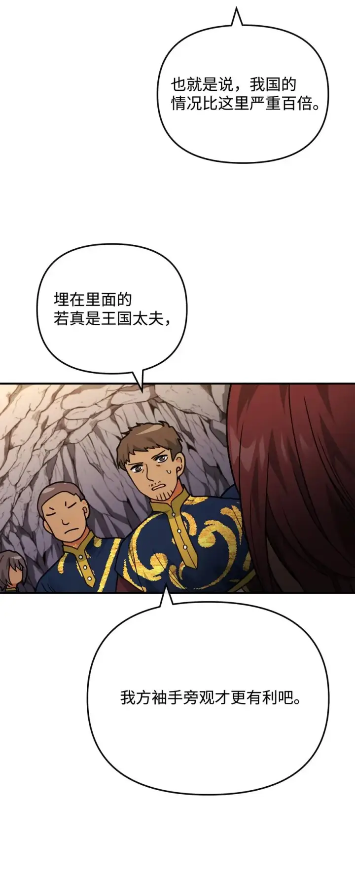 《我真不想当奸臣》45 微妙的平衡图29