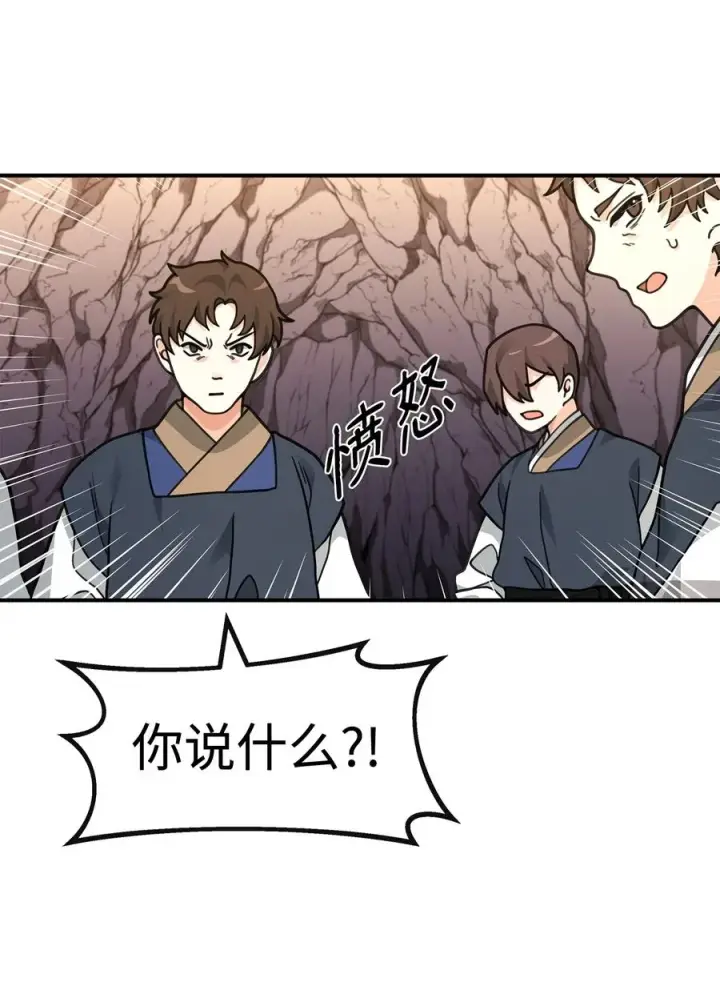 《我真不想当奸臣》45 微妙的平衡图30