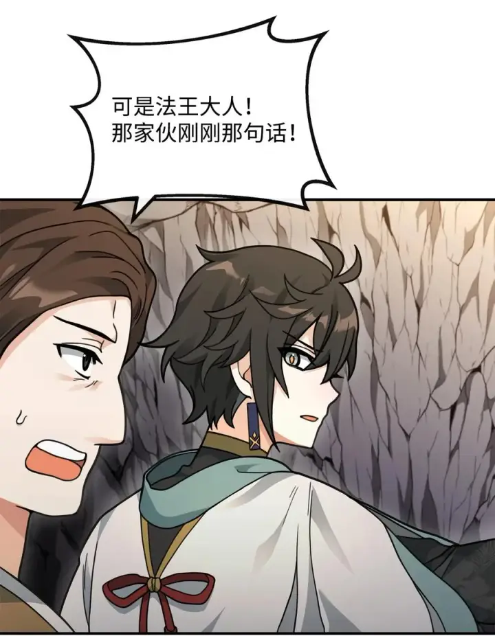 《我真不想当奸臣》45 微妙的平衡图32