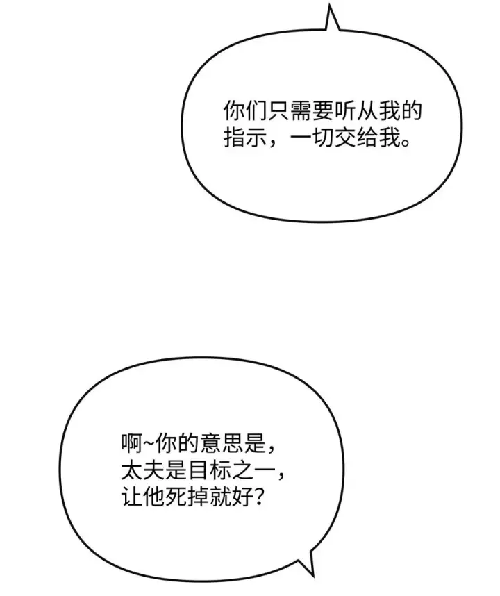 《我真不想当奸臣》45 微妙的平衡图33