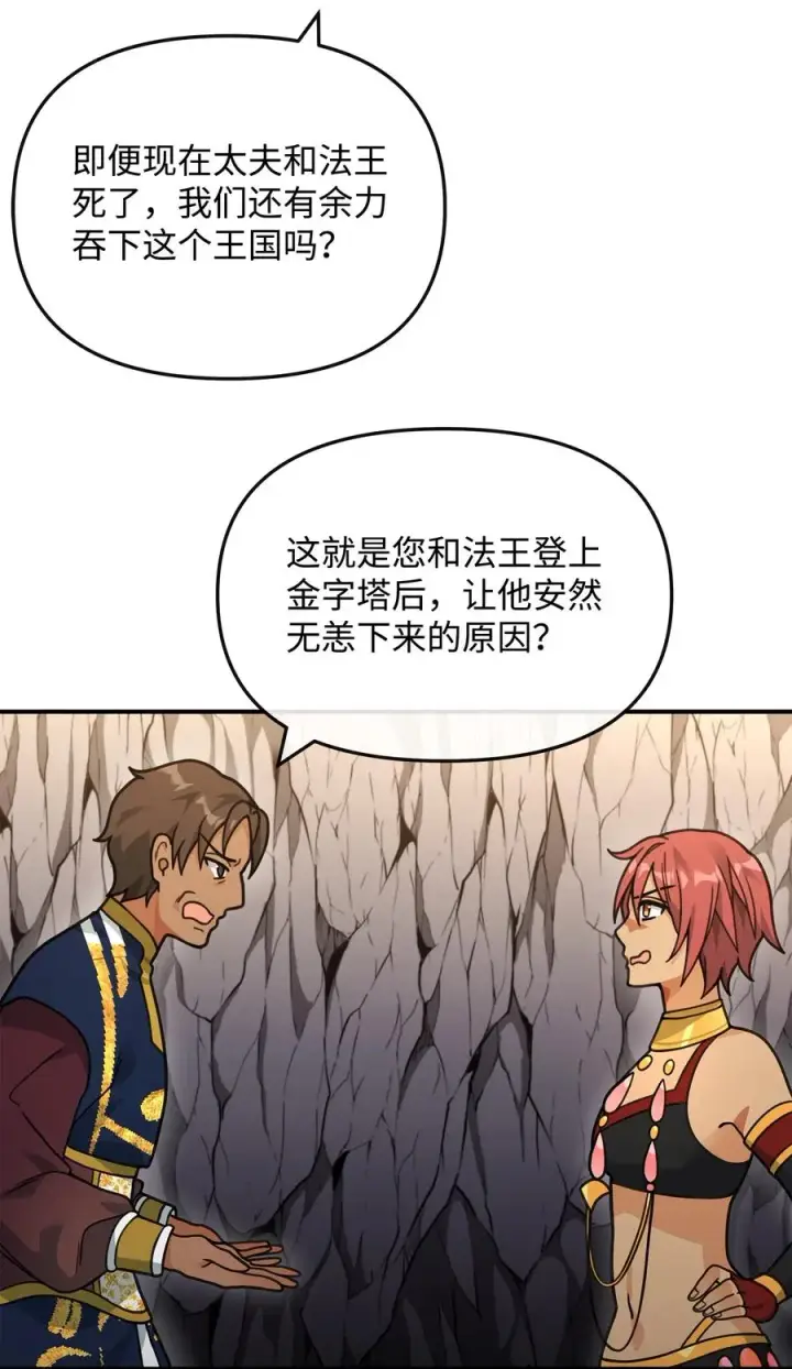 《我真不想当奸臣》45 微妙的平衡图36