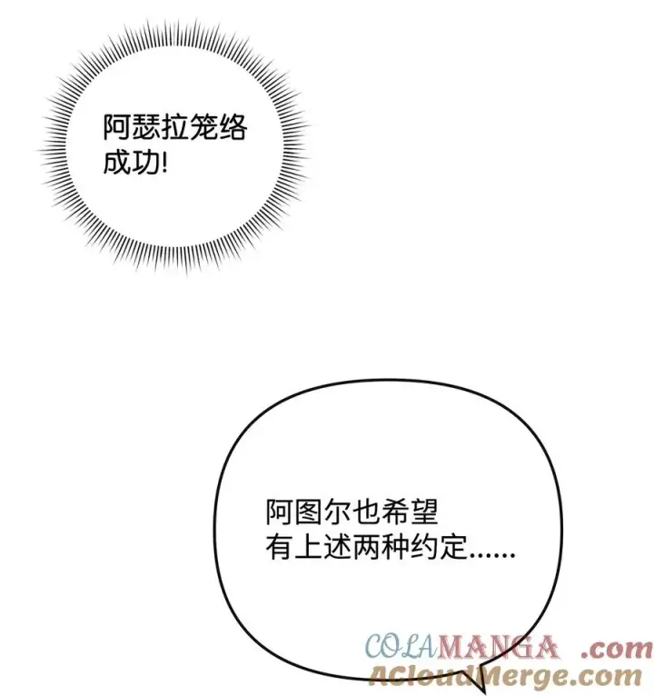 《我真不想当奸臣》45 微妙的平衡图43
