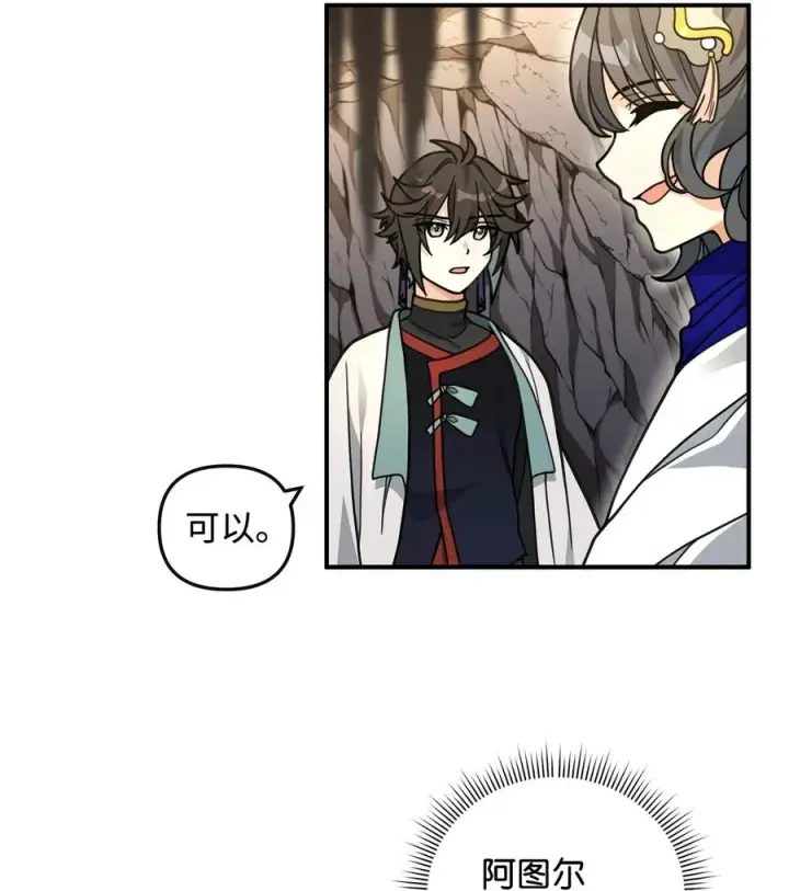 《我真不想当奸臣》45 微妙的平衡图44