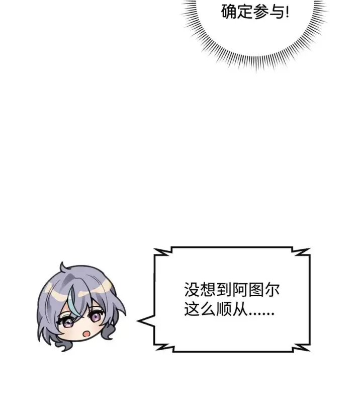 《我真不想当奸臣》45 微妙的平衡图45
