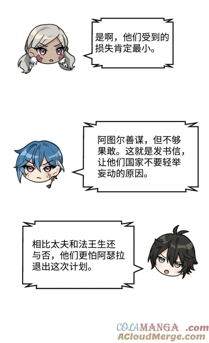 《我真不想当奸臣》45 微妙的平衡图46