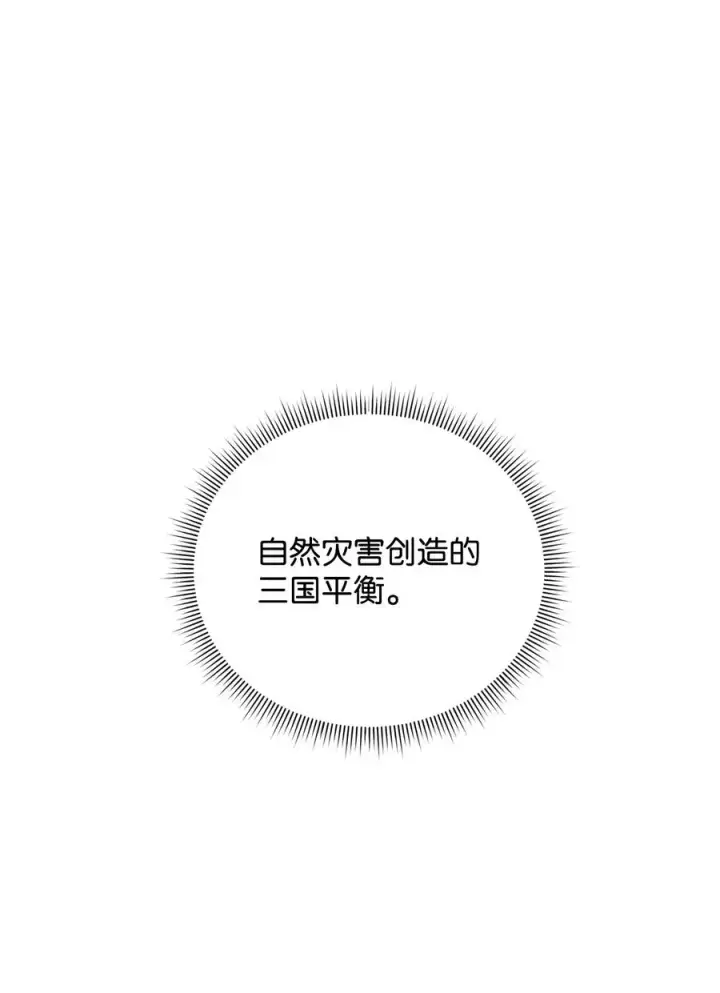 《我真不想当奸臣》45 微妙的平衡图47