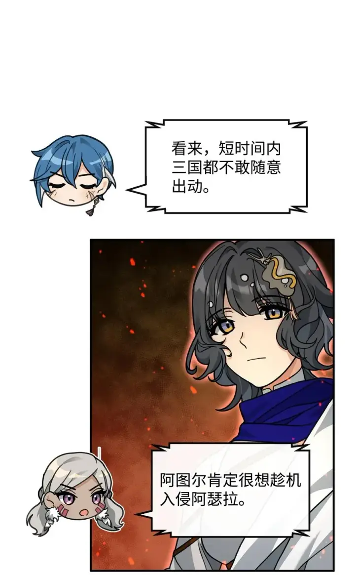 《我真不想当奸臣》45 微妙的平衡图48
