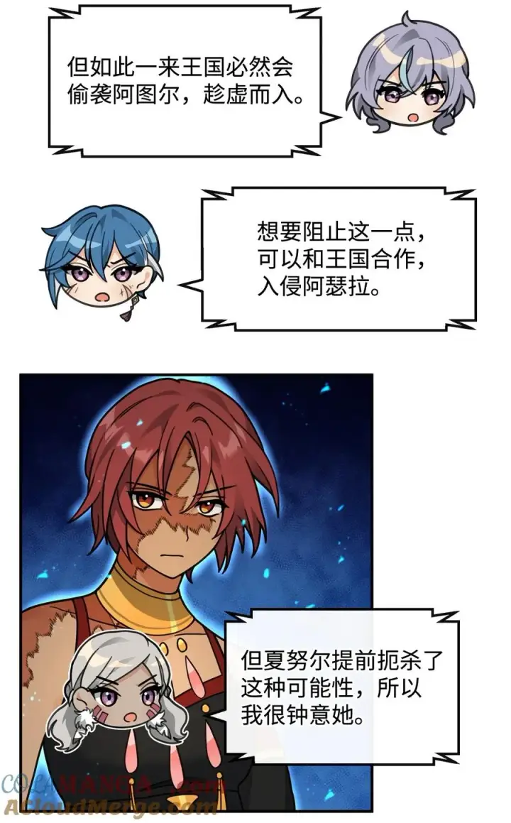 《我真不想当奸臣》45 微妙的平衡图49