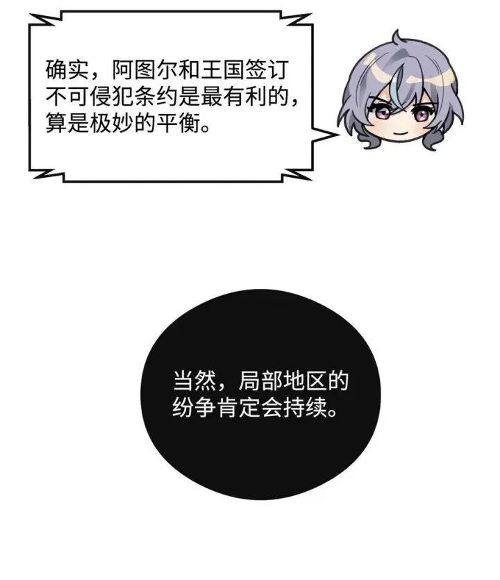《我真不想当奸臣》45 微妙的平衡图50