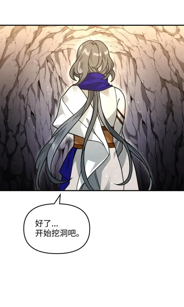 《我真不想当奸臣》45 微妙的平衡图51
