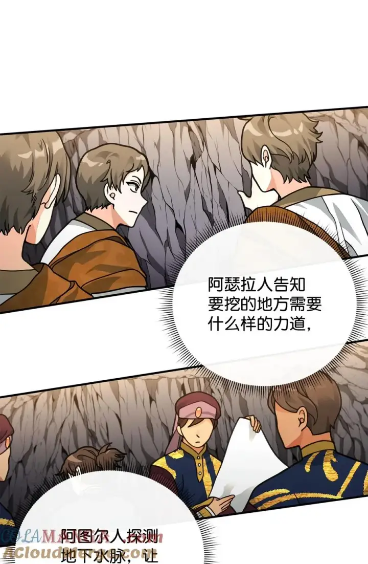《我真不想当奸臣》45 微妙的平衡图52