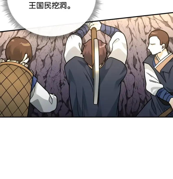 《我真不想当奸臣》45 微妙的平衡图53
