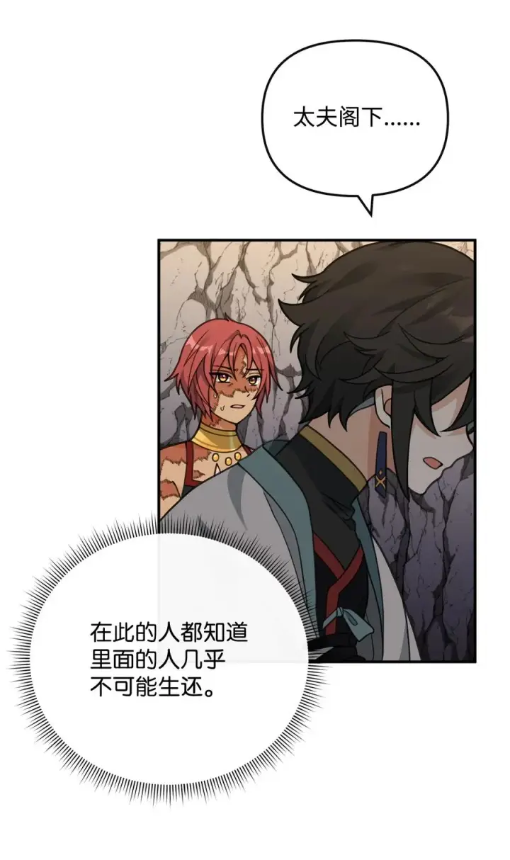 《我真不想当奸臣》45 微妙的平衡图57