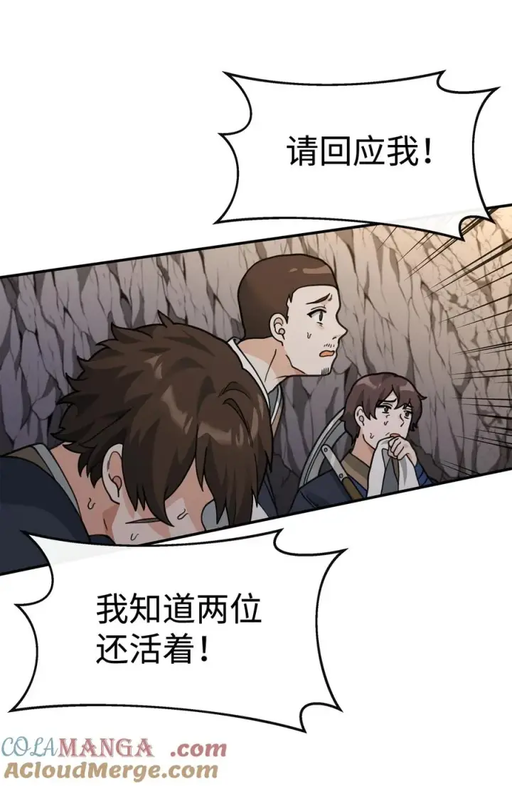 《我真不想当奸臣》45 微妙的平衡图64