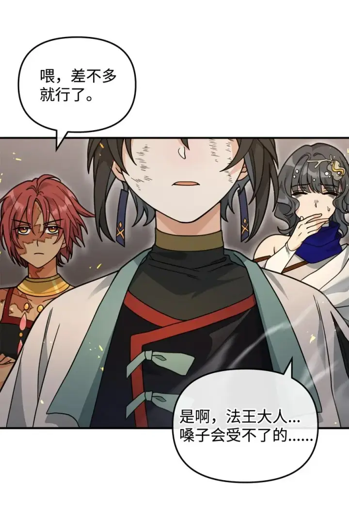 《我真不想当奸臣》45 微妙的平衡图65