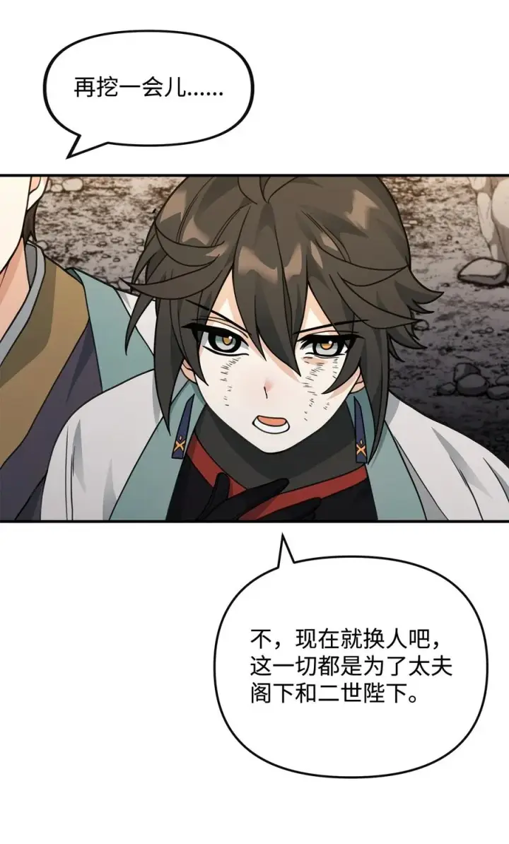 《我真不想当奸臣》45 微妙的平衡图68