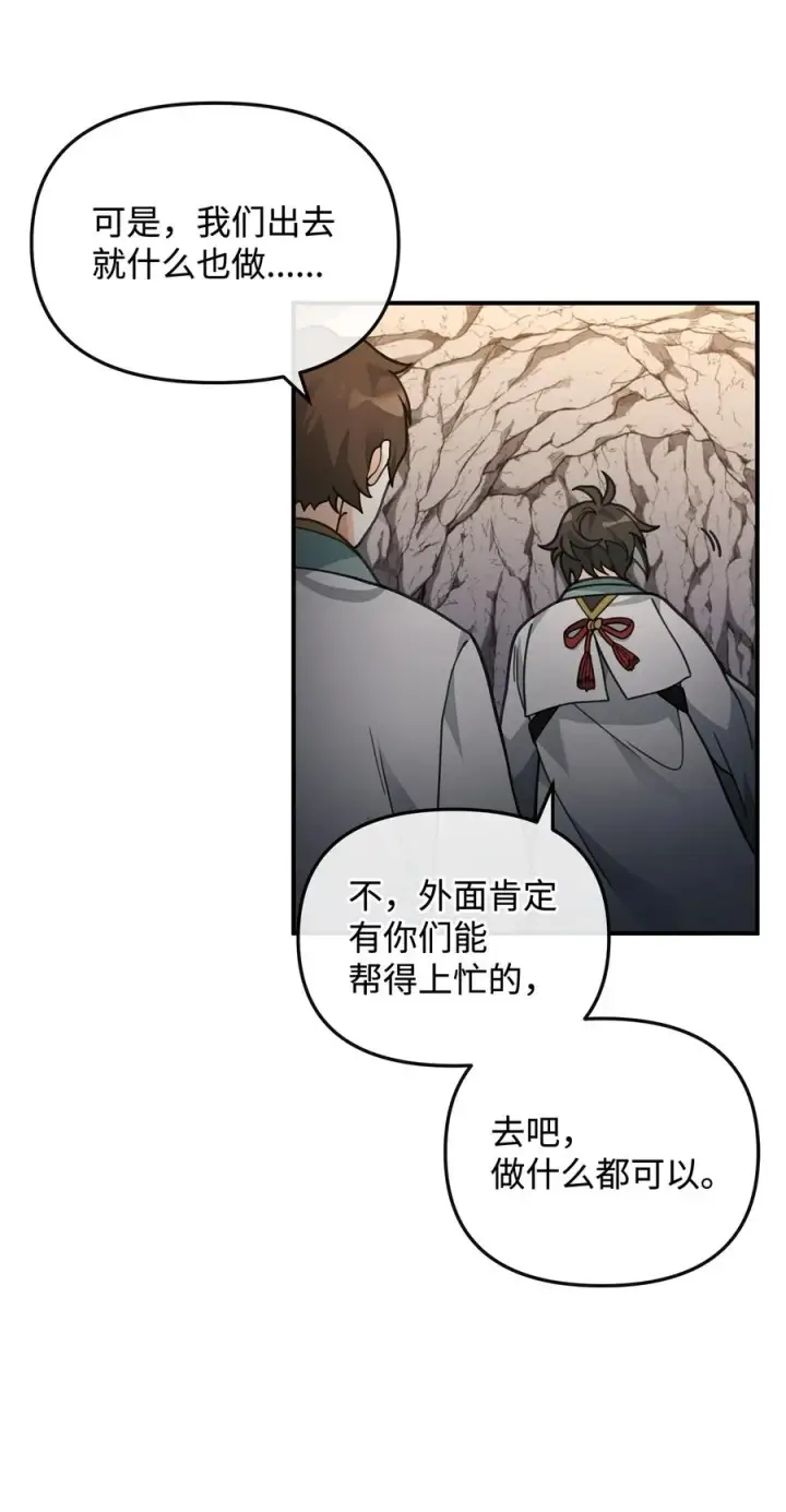 《我真不想当奸臣》45 微妙的平衡图69