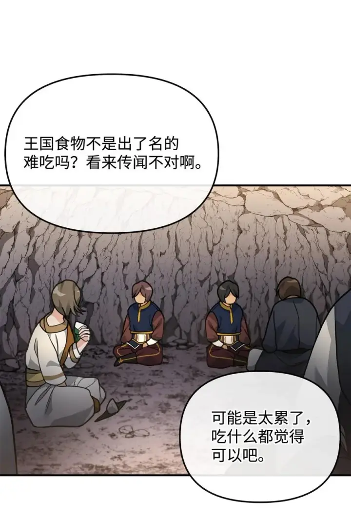 《我真不想当奸臣》45 微妙的平衡图75